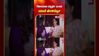 Trivikram Mother Talk:  'ಗೋಮುಖ ವ್ಯಾರ್ಘ ಎಂದು ಯಾಕೆ ಹೇಳಿದ್ರೋ' | BBK 11 | Republic Kannada