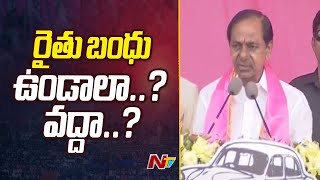 కాంగ్రెస్ పాలిత రాష్ట్రాల్లో ఎక్కడా రుణమాఫీ లేదు : CM KCR | NTV