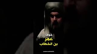 الموقف الذي ارعب عمر بن الخطاب بصوت الشيخ كشك