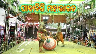 ପାଦାଦିଗି ମହାଭାରତ//Padadigi Mahabharata ,saidigital Achuli,9938943597