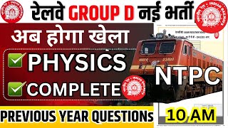 rrb group d complete physics marathon | rrb group d science previous year question paper|rrb group d