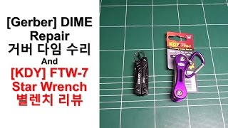 별렌치로 거버다임 분해\u0026수리  / [Gerber]Dime Repair \u0026 Star Wrench Review