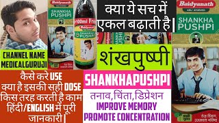 shankhpushpi benefits | shankhpushpi ke fayde | shankhpushpi syrup ke fayde | shankhpushpi syrup |