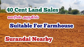 40 சென்ட் இடம் விற்பனைக்கு சுரண்டை இரட்டைகுளம் || Low budget Land Surandai