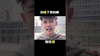 把你们觉得油的土味情话告诉我哈哈哈 #shorts #funny #idiot #spoof #vlog