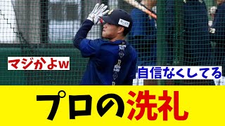 オリックス　ドラ１ルーキーがプロの洗礼を受ける・・・【野球情報】【2ch 5ch】【なんJ なんG反応】【野球スレ】