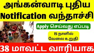 Anganwadi Recruitment 2025 | Sathunavu Recruitment 2025 | Anganwadi Vacancy 2025 | job vacancy 2025