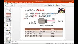 初一综合科学上册第8章物质常见的性质 part 5