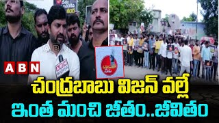 చంద్రబాబు విజన్ వల్లే ఇంత మంచి జీతం..జీవితం || Bangalore IT employee || Chandrababu arrest || ABN