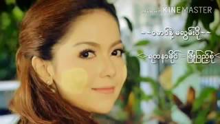 ေမာင္နဲ႔ ~မလြမ္းပို……