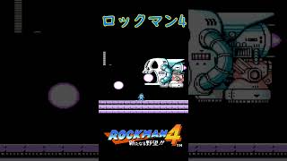 顎とドリルに弱いワイリーマシン【ロックマン4】#shorts