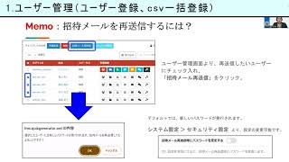 1-1.ユーザー管理（ユーザー登録、csv一括登録）【learningBOX使い方動画】