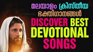 കേട്ടാലും മതി വരാത്ത ഗാനങ്ങൾ | Malayalam Christian Devotional Songs | Jino Kunnumpurath