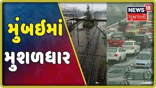 Mumbai: અનેક વિસ્તારોમાં ભારે વરસાદ, લોકલ ટ્રેન સેવાને અસર