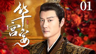 Seek The Throne 01 | Ancient Costume Drama | Feng Shaofeng, An Yixuan, Jiang Yiyi💕Good Drama