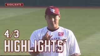 【2021/4/3】vs.オリックス・バファローズ 2回戦 ハイライト