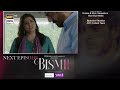 Bismil Episode 21 | Teaser | Digitally Presented by Sensodyne & Vince Care | ARY Digital