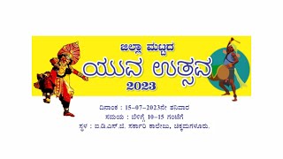 [LIVE] ಜಿಲ್ಲಾ ಮಟ್ಟದ ಯುವ ಉತ್ಸವ 2023 | ನೆಹರು ಯುವ ಕೇಂದ್ರ ಚಿಕ್ಕಮಗಳೂರು