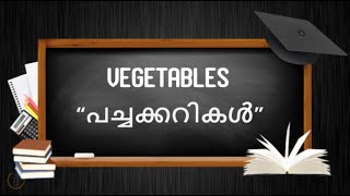 Vegetables - പച്ചക്കറികൾ  | VEGETABLES in Malayalam | Learn Malayalam