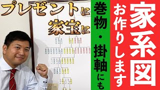 【家系図作成】プレゼントに迷ったら案外喜ばれるかも！？家族のルーツをさかのぼる【代行サービス】