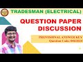 PROVISIONAL KEY | QUESTION DISCUSSION | TRADESMAN ELECTRICAL | SIBIN K | KERALA PSC #tradesman