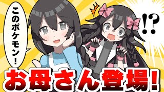 【ポケモンSV】お母さんの選んだポケモンでランクバトル！！