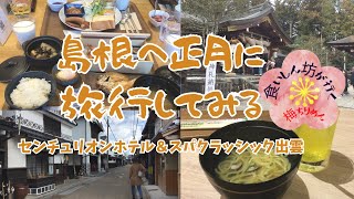 食いしん坊が行く　センチュリオンホテル&スパクラシック出雲