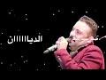 كاطع المياحي جديد ما زعلان عل اخوان وصحبان حزين لكن روووعه الكلام اشترك بلقناة