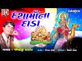 dashamana dadha popatji thakor dashama 2019 non stop song