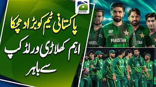 Pakistan's T20 World Cup squad announcement Big Change | 24th May 2024