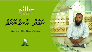 Namaadhu ungeneysheve -  Sheikh Abdussalaam Daawood