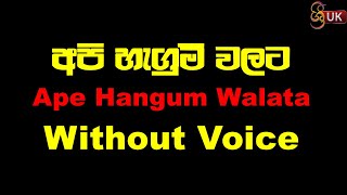 Api hangum walata - without voice Karaoke