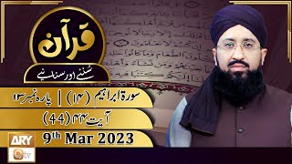 Quran Suniye Aur Sunaiye - 9th March 2023 - Surah e Ibrahim 14 - Ayat No 44 - Para No 13 - ARY Qtv