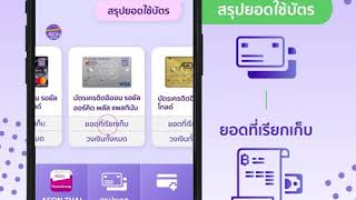 แนะนำ AEON LINE