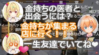 星川サラに金持ちと出会う方法をコーチングする渋谷ハル【APEX/切り抜き/にじさんじ】