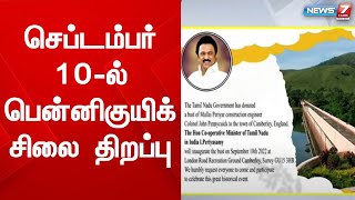 தமிழ்நாடு அரசு சார்பில் இங்கிலாந்தில் நிறுவப்படும்   பென்னிகுயிக் சிலை