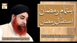 Ehtemam E Ramzan | Istaqbal E Ramzan | Islamic Information | Mufti Muhammad Akmal | ARY Qtv