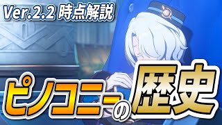 崩壊スターレイル：ピノコニーの歴史解説!!（世界観・ストーリー解説）