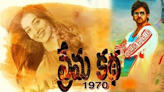 ప్రభాస్ కొత్త చిత్రం ప్రారంభం ఆరోజే..! | 1970 prema katha prabhas movie
