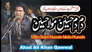 Dam Dam Hussain Mola Hussain | Ahad Ali Khan Qawwal | Moula Hussain Qawwali