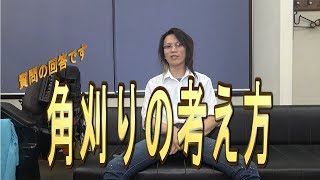 「質問回答」角刈りの考え方・（真四角・角丸・リーゼント・過去と現代）