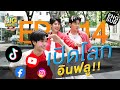 เปิดโลกไอดอลเด็กGenใหม่ ใครๆก็อยากเป็นอินฟลู! | LittleBIGworld with Pond Phuwin EP.14 [Eng Sub]