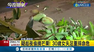 偷東西的後果！ 台中30歲女趁夜\