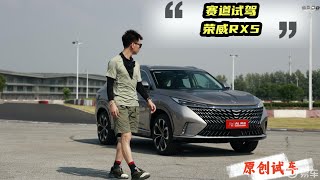 又双叒换代了，第三代RX5初体验