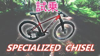 【ＭＴＢ】SPECIALIZED  CHISEL　試乗