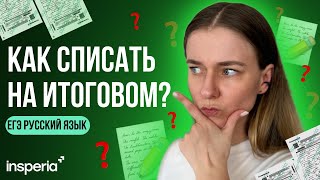 ШПОРЫ ДЛЯ ИТОГОВОГО СОЧИНЕНИЯ: как использовать и что взять с собой?