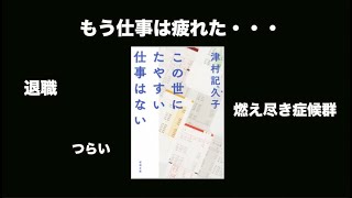 【津村記久子】この世にたやすい仕事はない　あらすじと感想