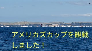 アメリカズカップ(America's Cup )を最高の場所で観戦しました。America's CupAmerica's CupAmerica's Cup