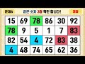 쉬워 보이나요 70%는 틀립니다 같은숫자찾기 숫자퀴즈 치매예방퀴즈 치매예방활동 치매테스트