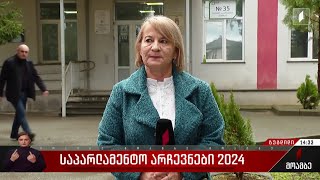 საპარლამენტო არჩევნები 2024